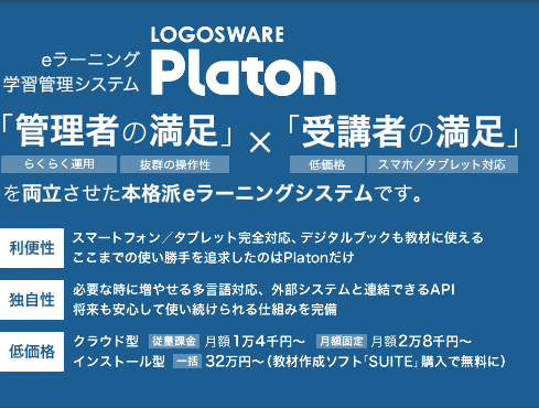 進捗管理型プラットフォーム「Platon」だけが実現するメリット